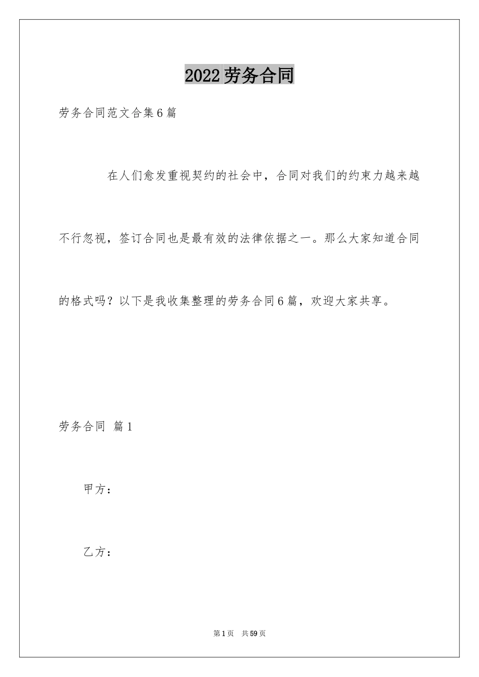 2024劳务合同_599_第1页