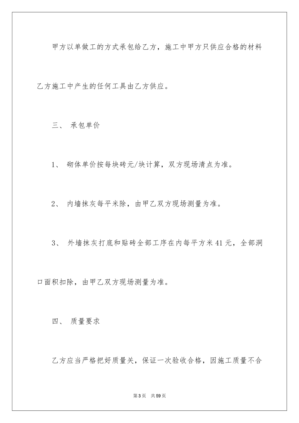 2024劳务合同_599_第3页