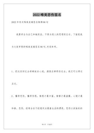 2024唯美悲伤签名_102