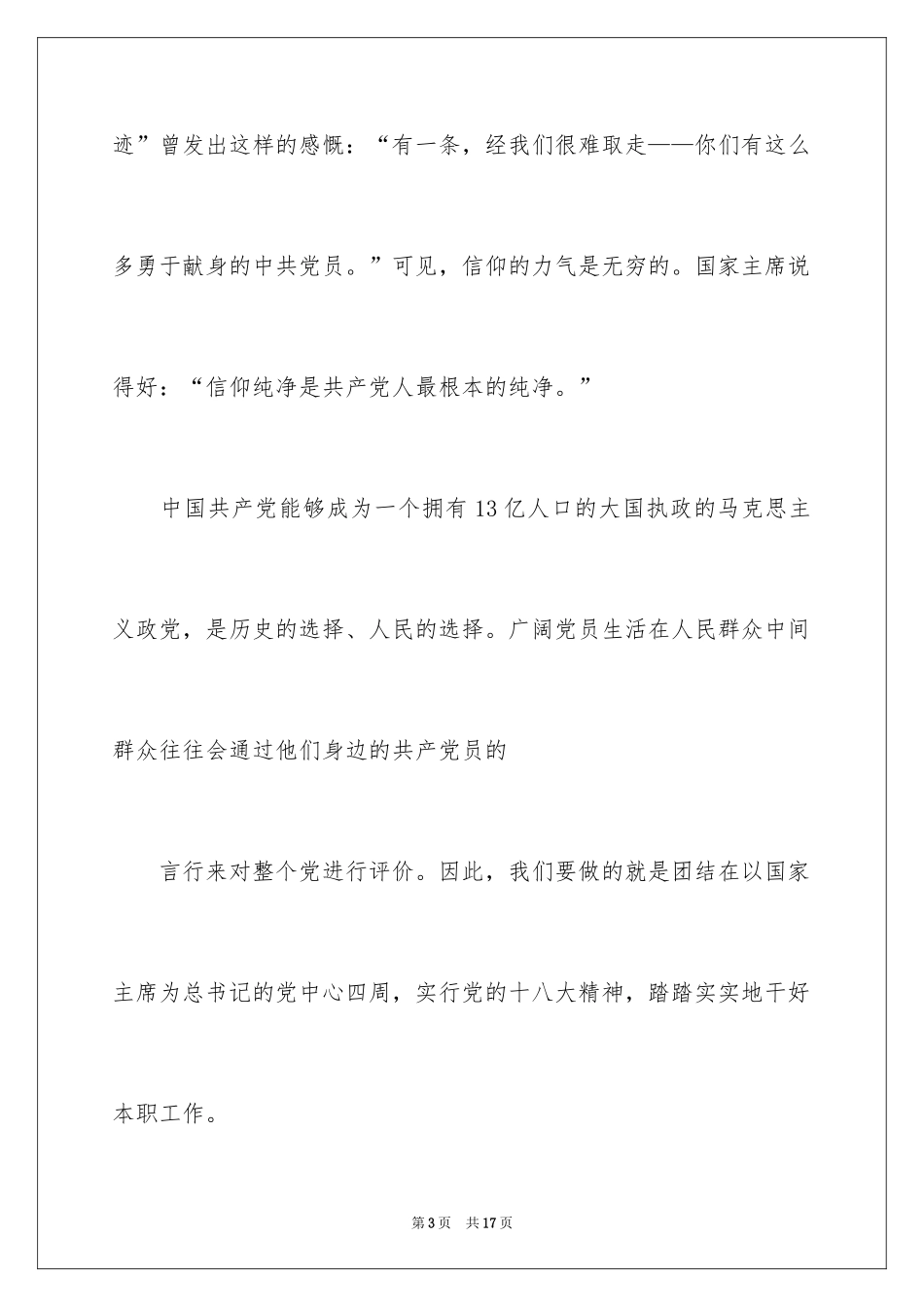 2024坚定理想信念演讲稿_5_第3页