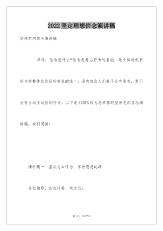 2024坚定理想信念演讲稿_5