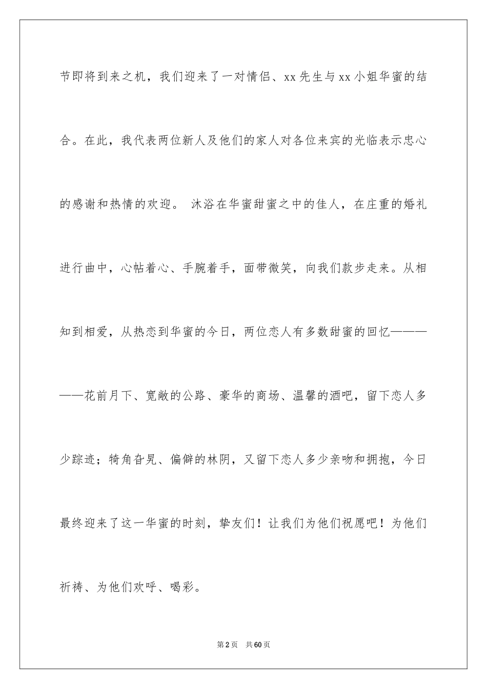 2024婚礼主持词_331_第2页