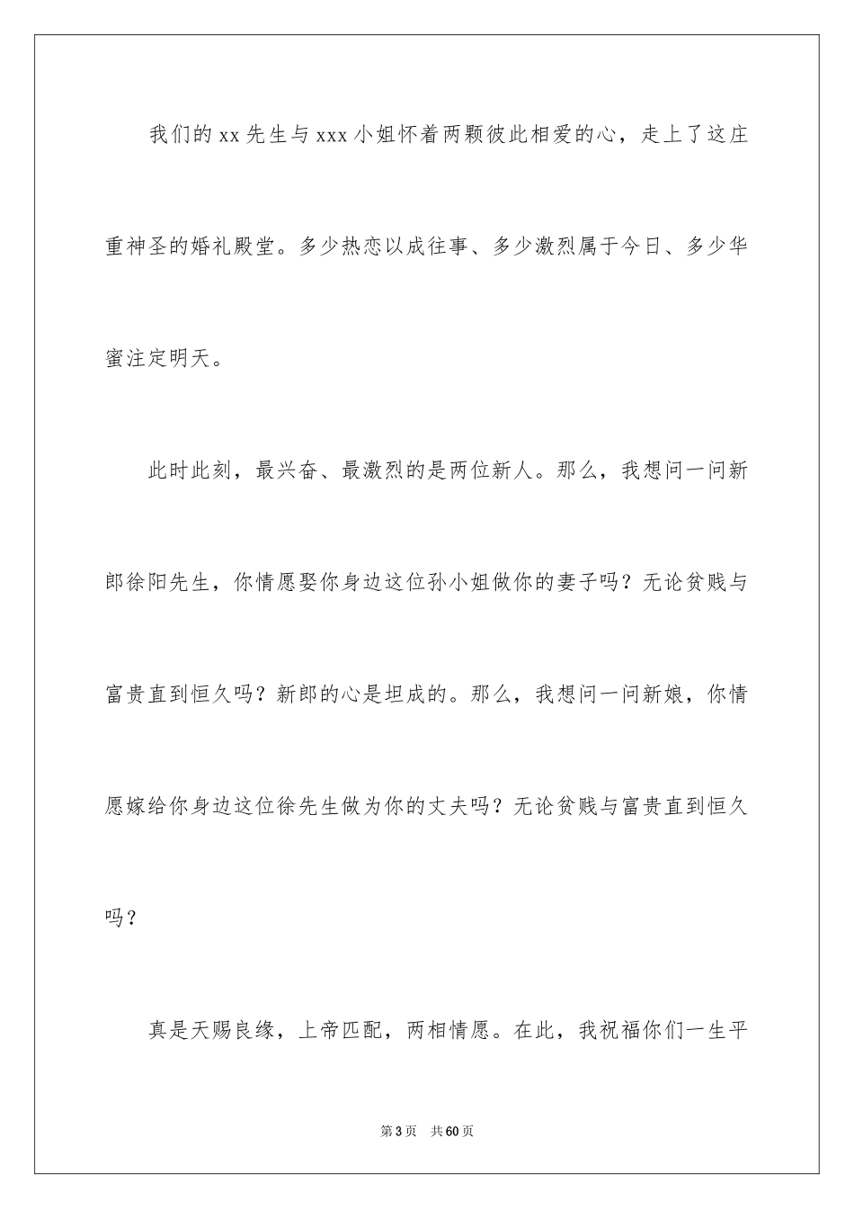 2024婚礼主持词_331_第3页
