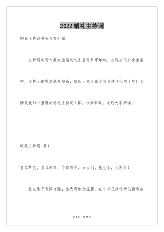 2024婚礼主持词_331
