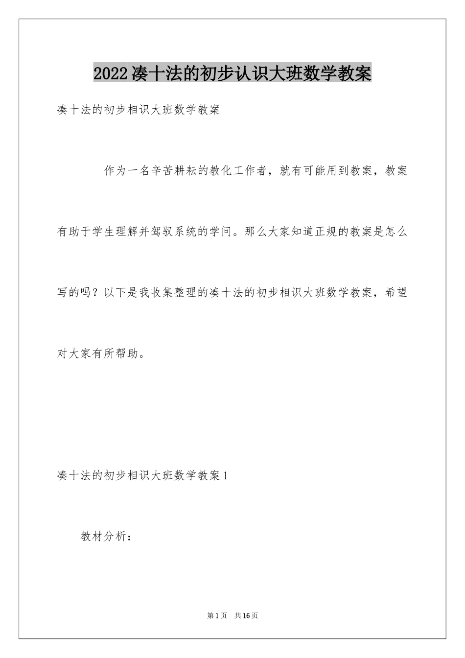 2024凑十法的初步认识大班数学教案_第1页