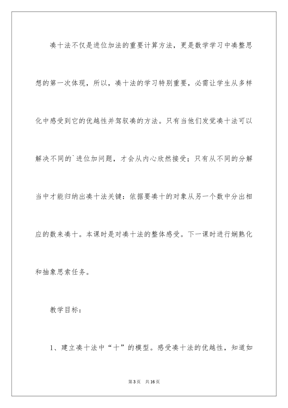 2024凑十法的初步认识大班数学教案_第3页