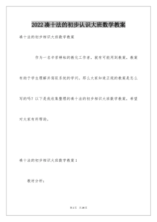 2024凑十法的初步认识大班数学教案