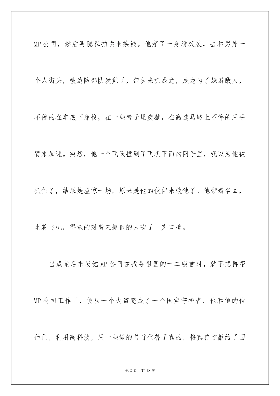 2024十二生肖观后感_3_第2页