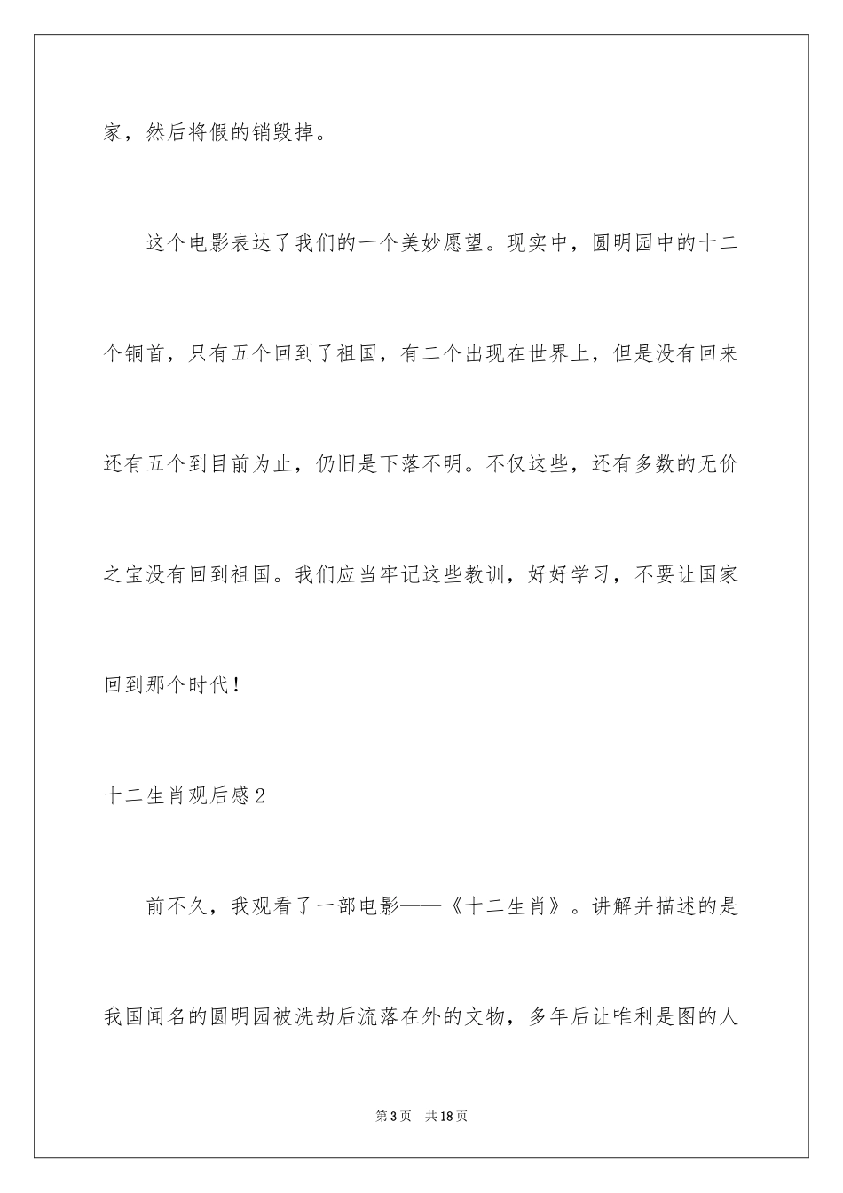 2024十二生肖观后感_3_第3页