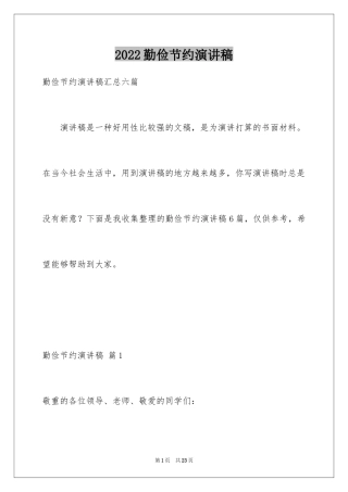 2024勤俭节约演讲稿_1897
