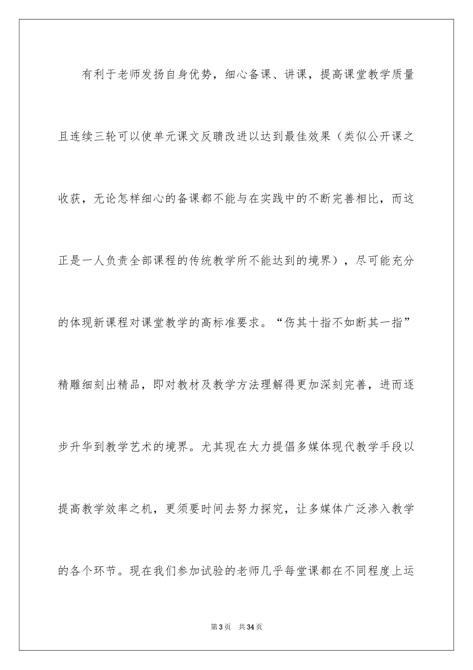 2024反思周记_57_第3页