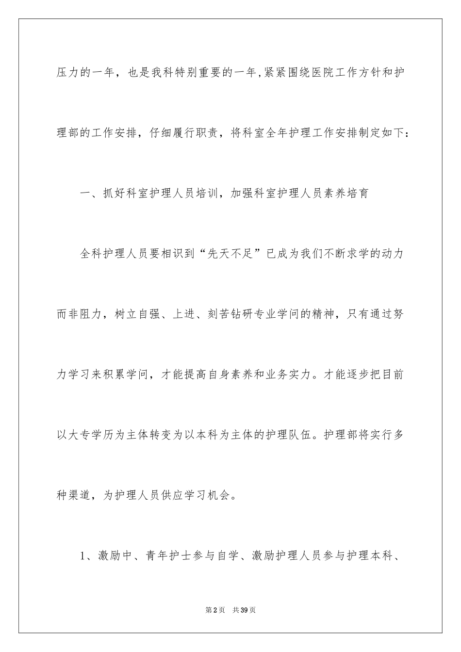 2024外科工作计划_2_第2页