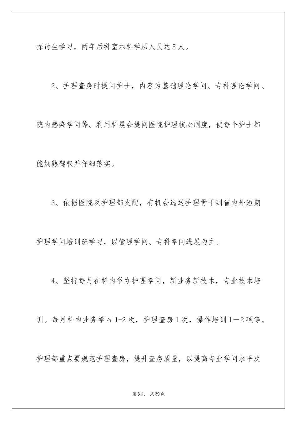 2024外科工作计划_2_第3页