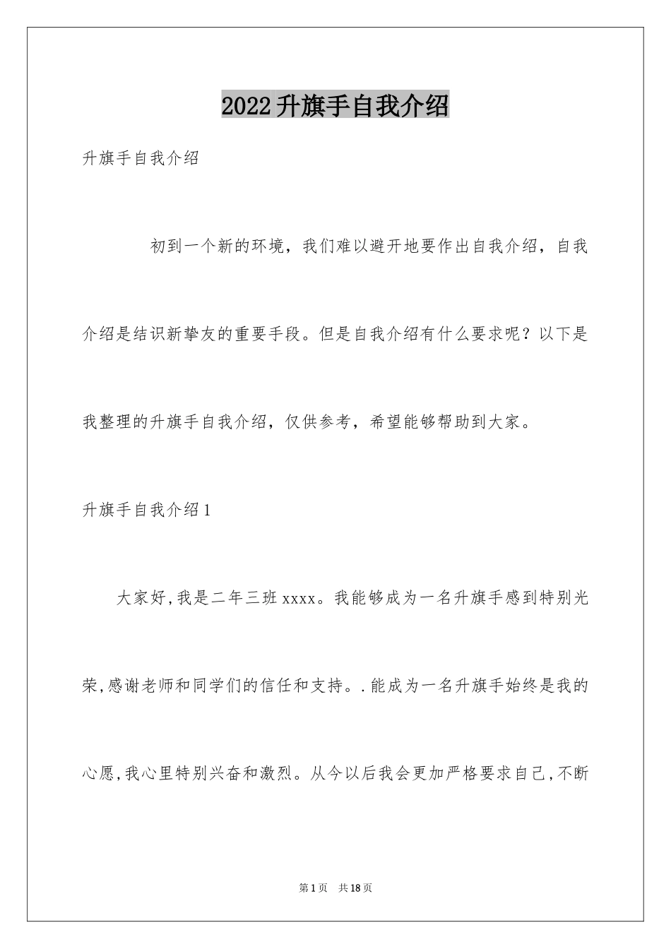 2024升旗手自我介绍_2_第1页