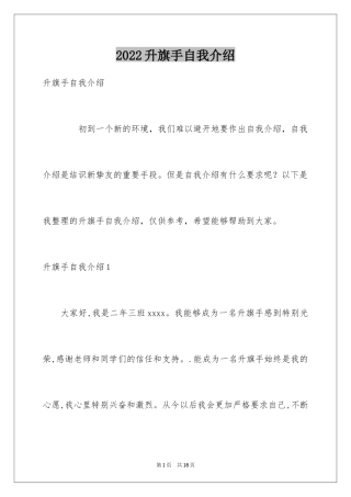 2024升旗手自我介绍_2