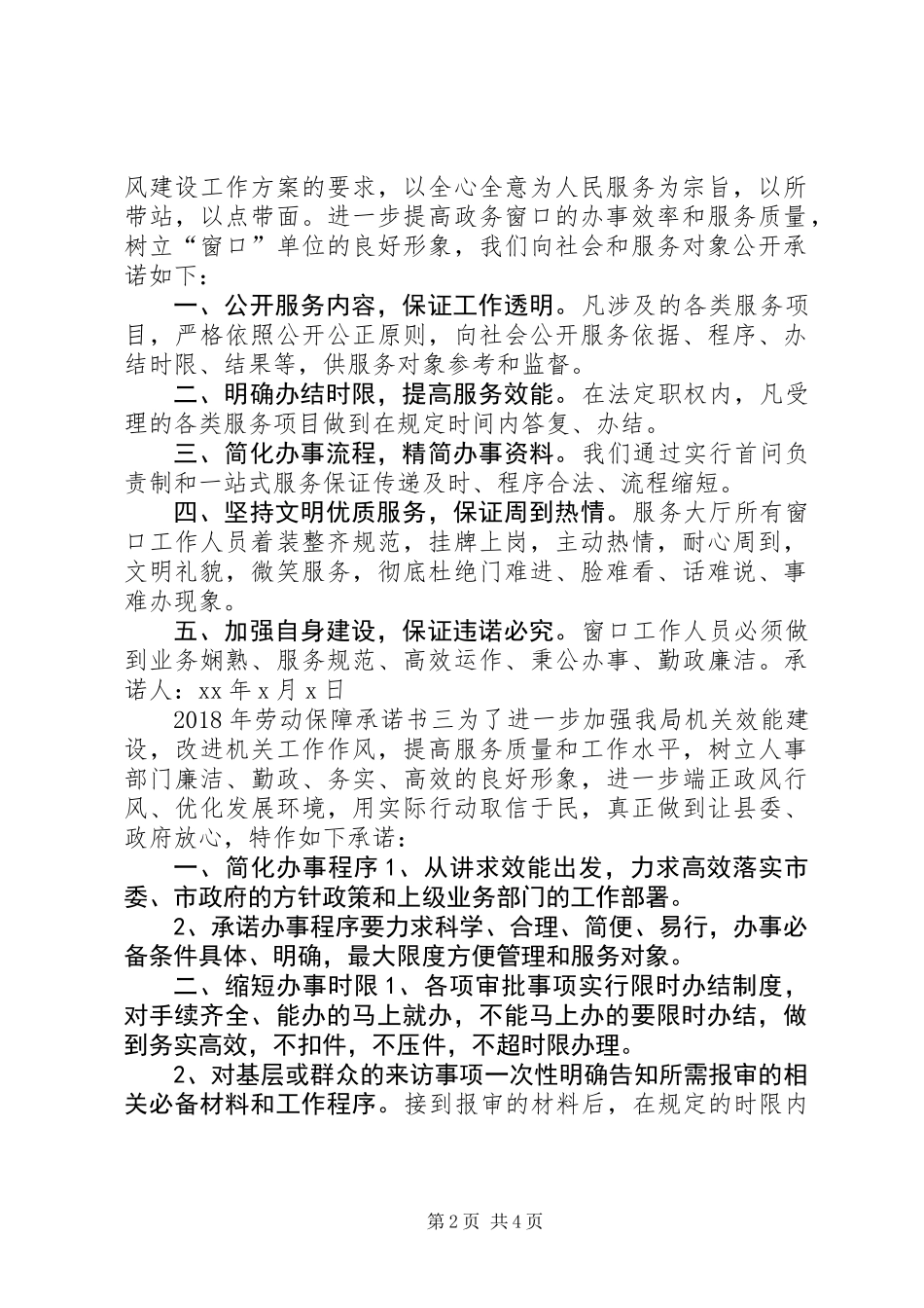 XX年劳动保障承诺书3篇_第2页