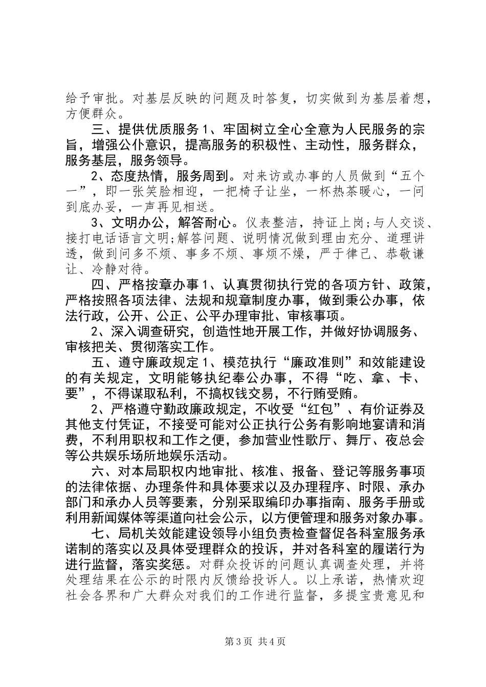 XX年劳动保障承诺书3篇_第3页