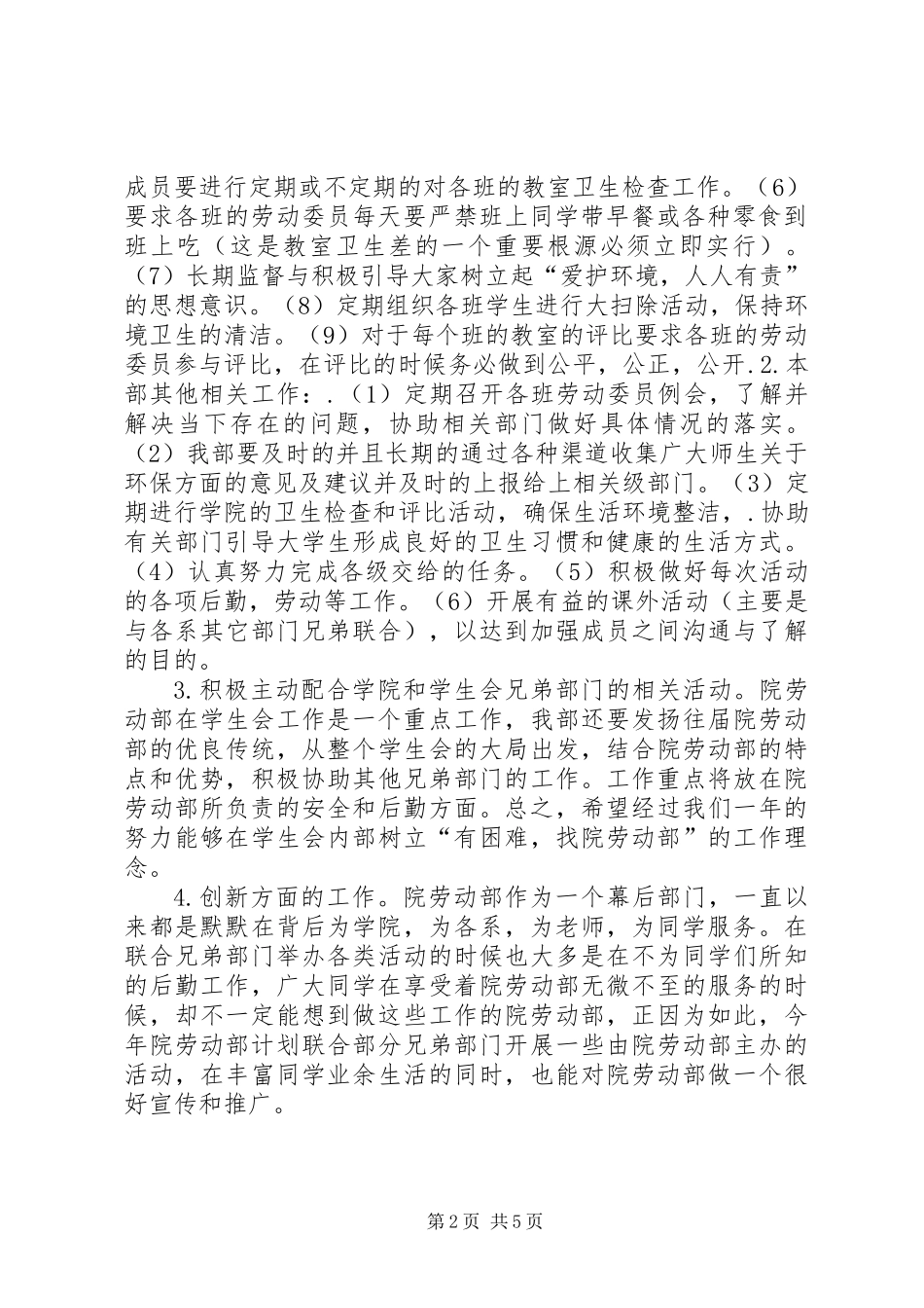 XX年劳动部工作计划书_第2页