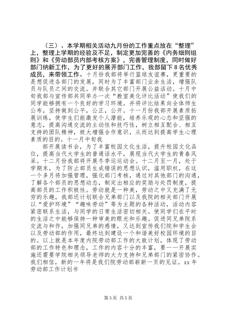 XX年劳动部工作计划书_第3页