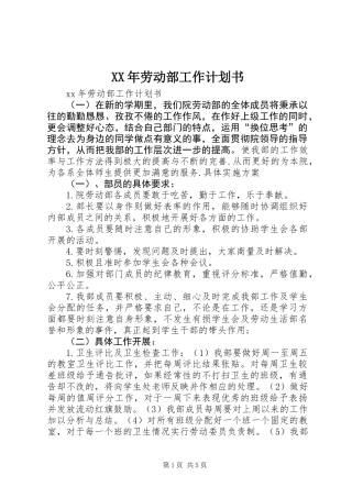 XX年劳动部工作计划书