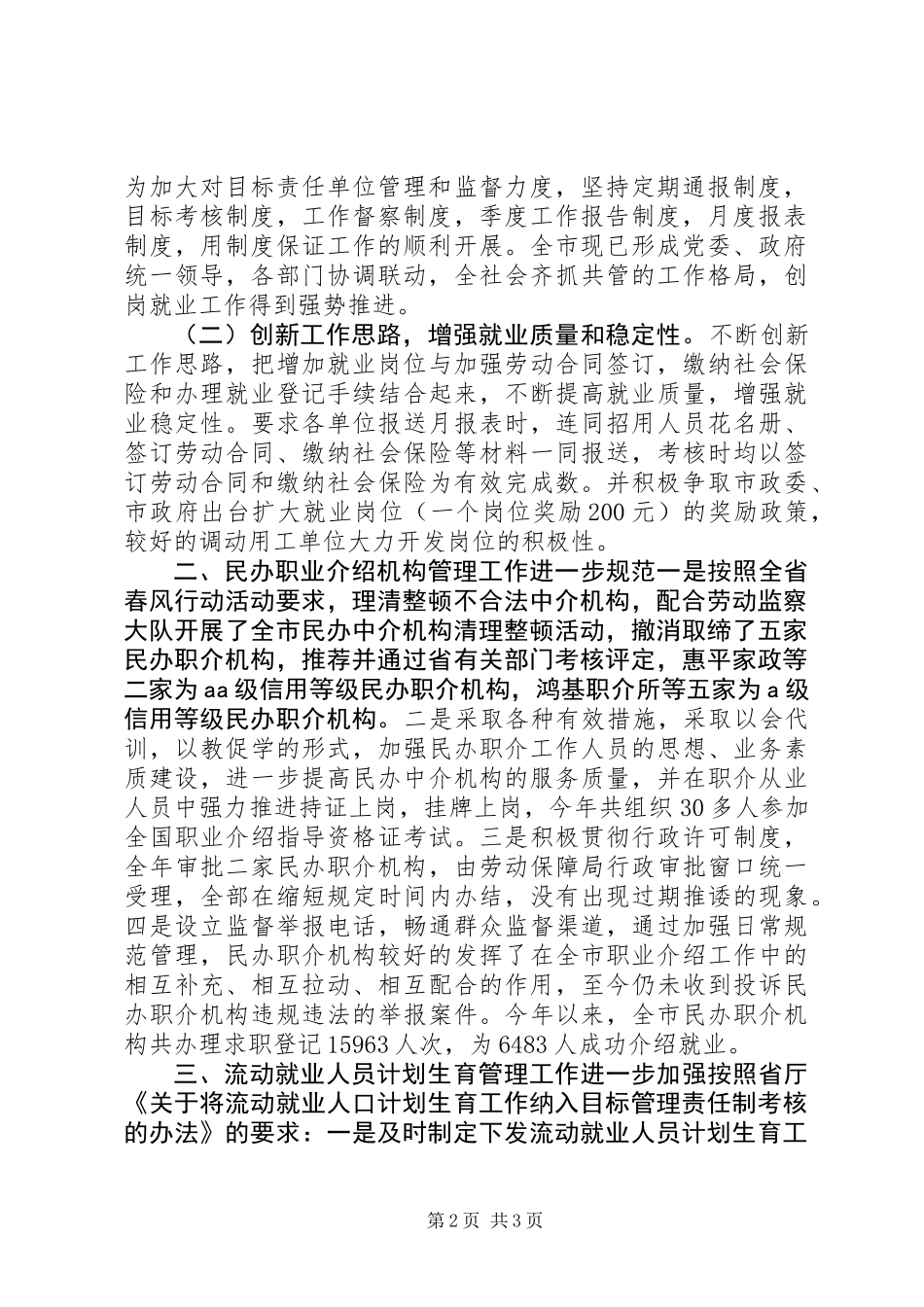 XX年劳动就业管理局副局长个人述职报告_第2页