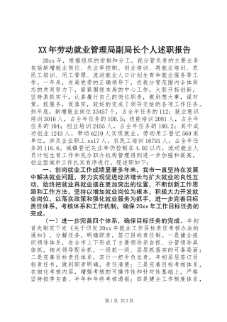 XX年劳动就业管理局副局长个人述职报告