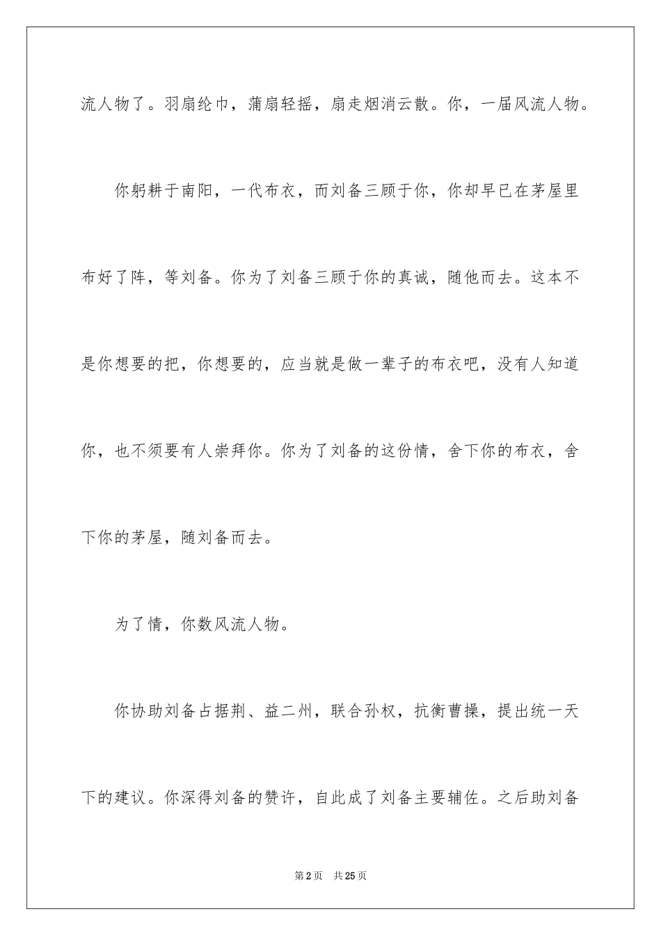 2024千古风流人物作文_3_第2页