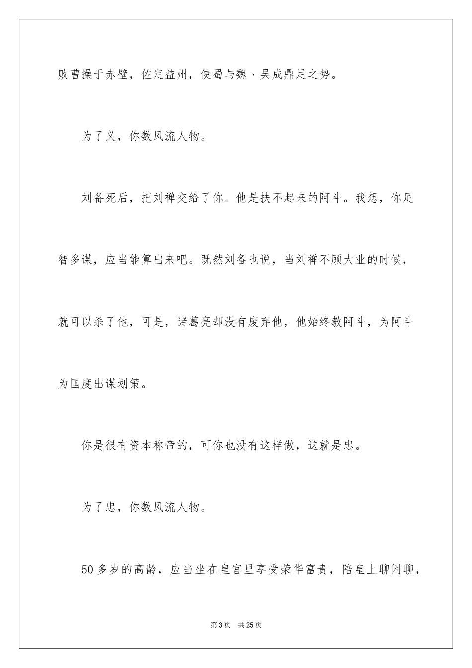 2024千古风流人物作文_3_第3页