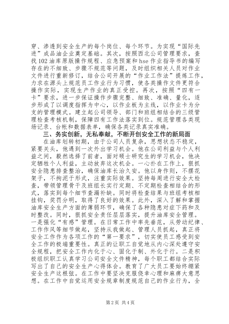 XX年劳动模范事迹材料_第2页