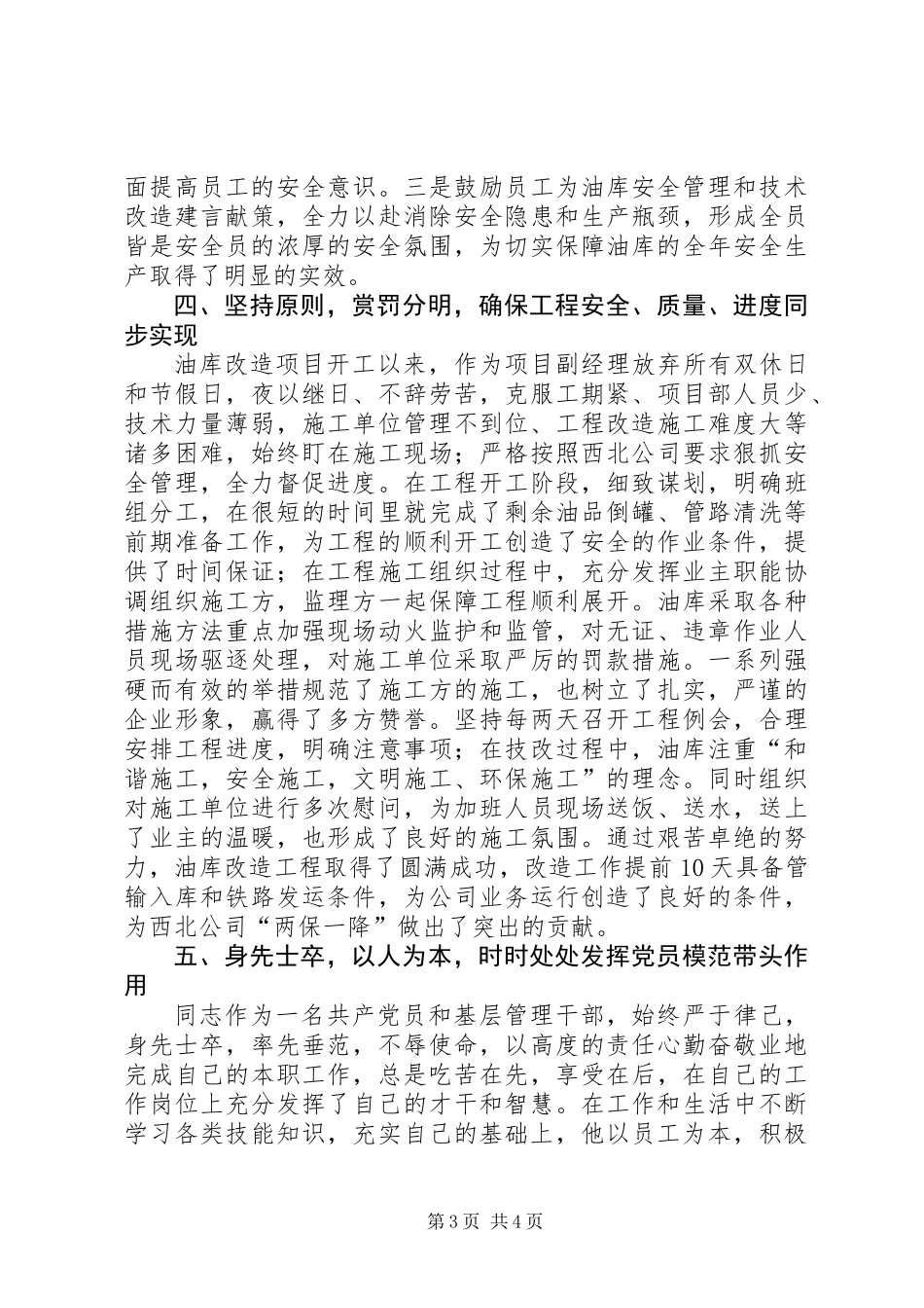 XX年劳动模范事迹材料_第3页