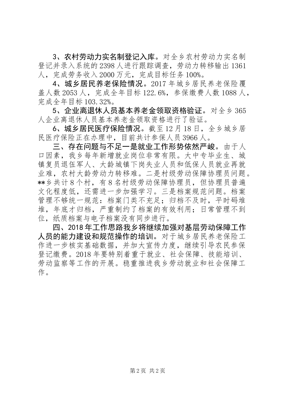 XX年劳动就业和社会保障工作总结_第2页