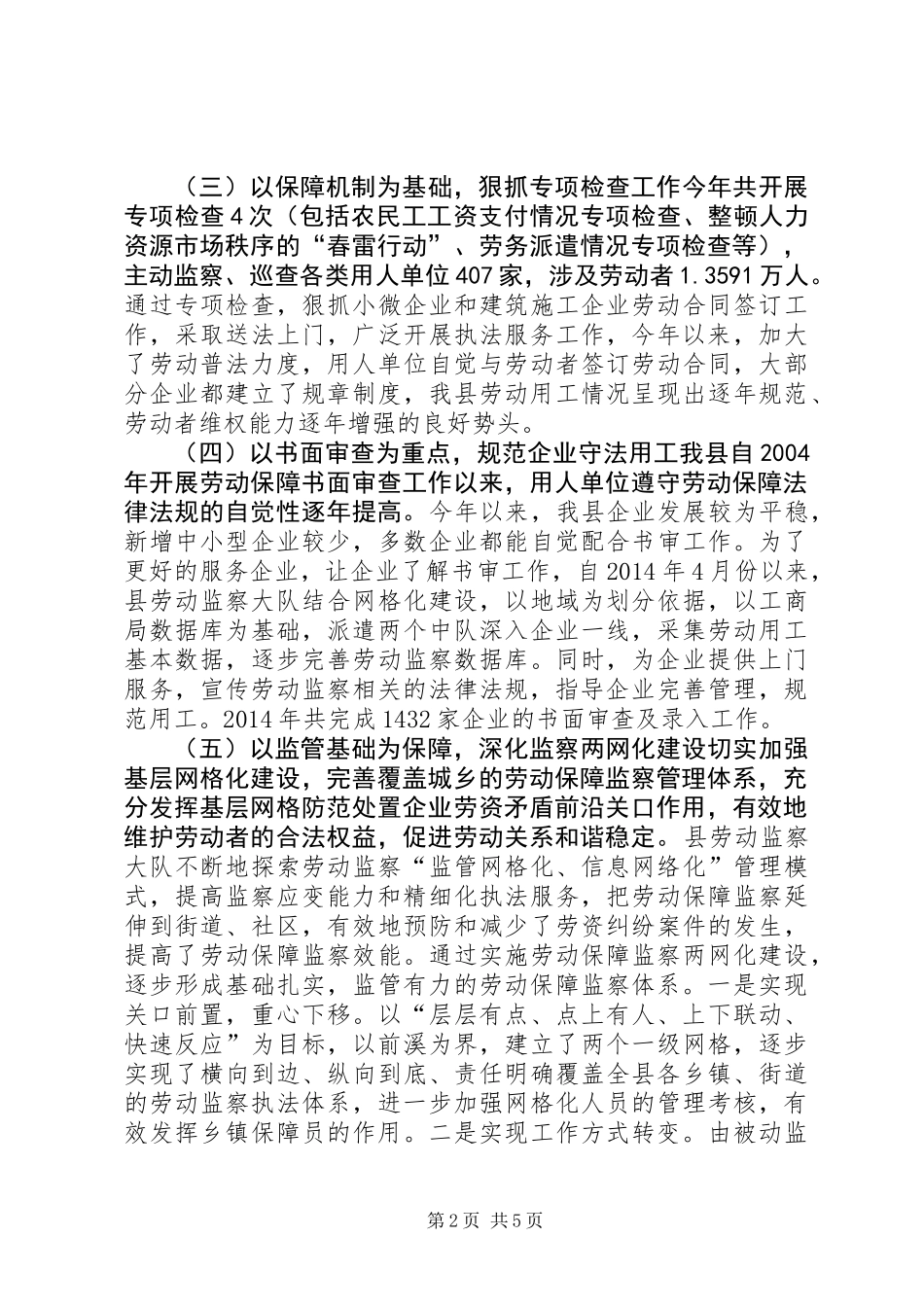 XX年劳动监察大队行政执法工作总结_第2页