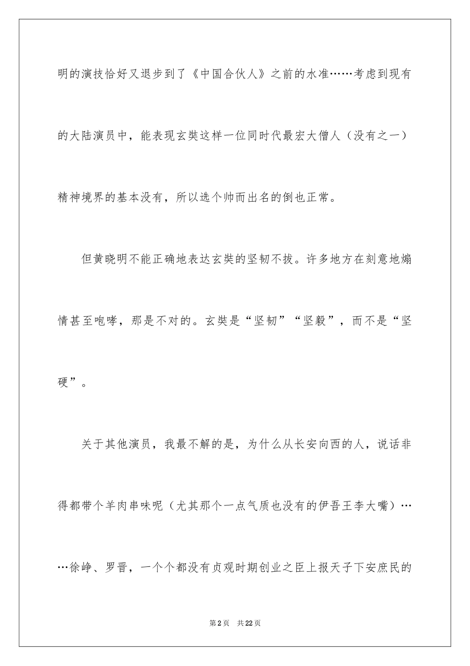 2024大唐玄奘电影观后感600_第2页