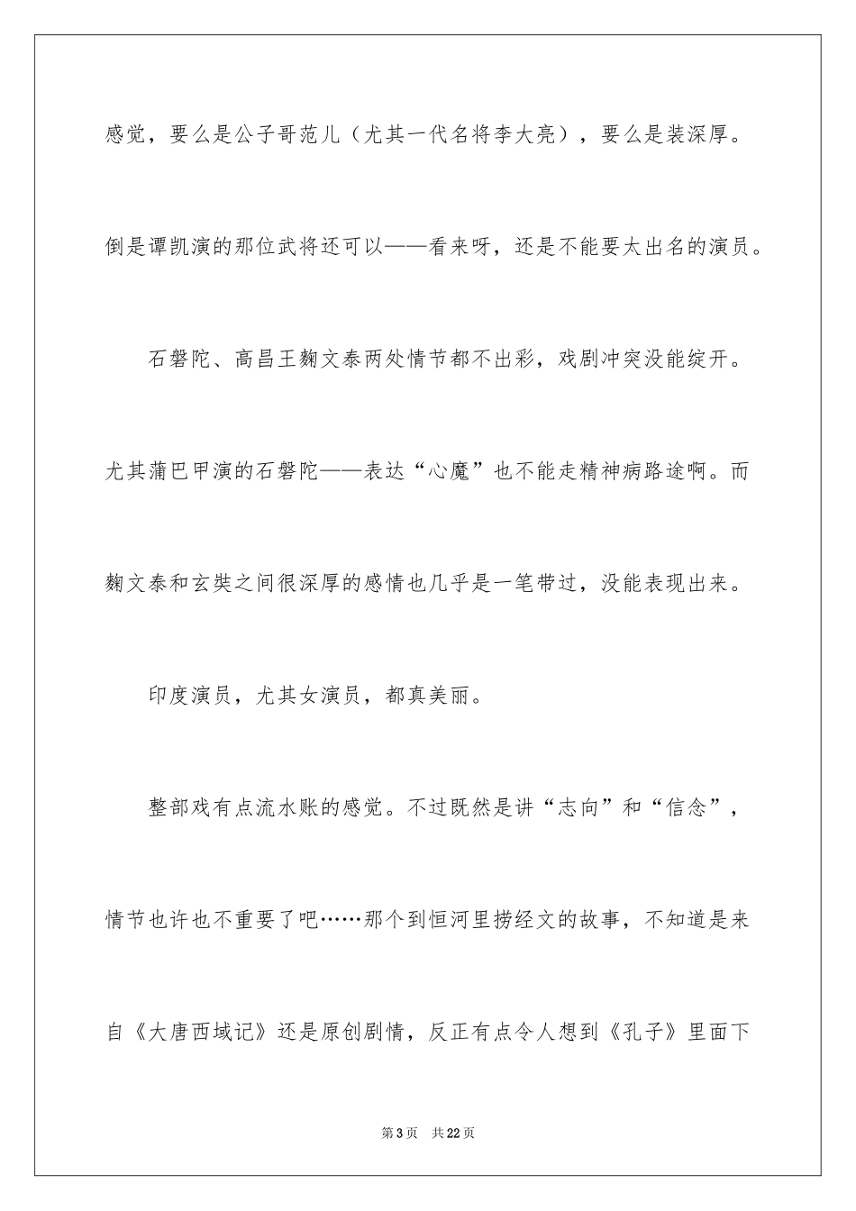 2024大唐玄奘电影观后感600_第3页