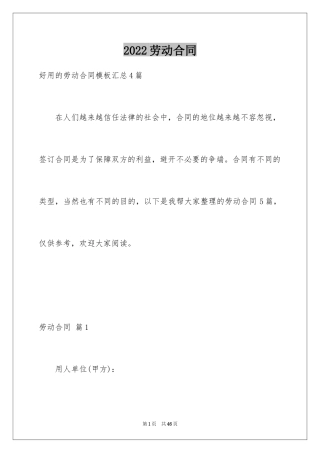 2024劳动合同_1723
