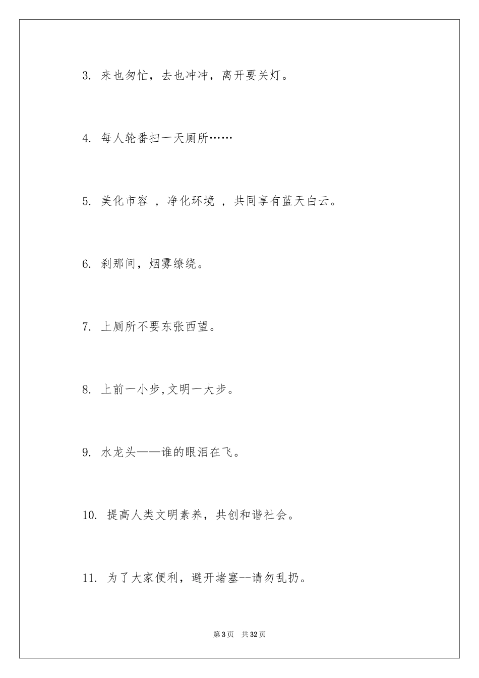 2024卫生间的提示语_1_第3页