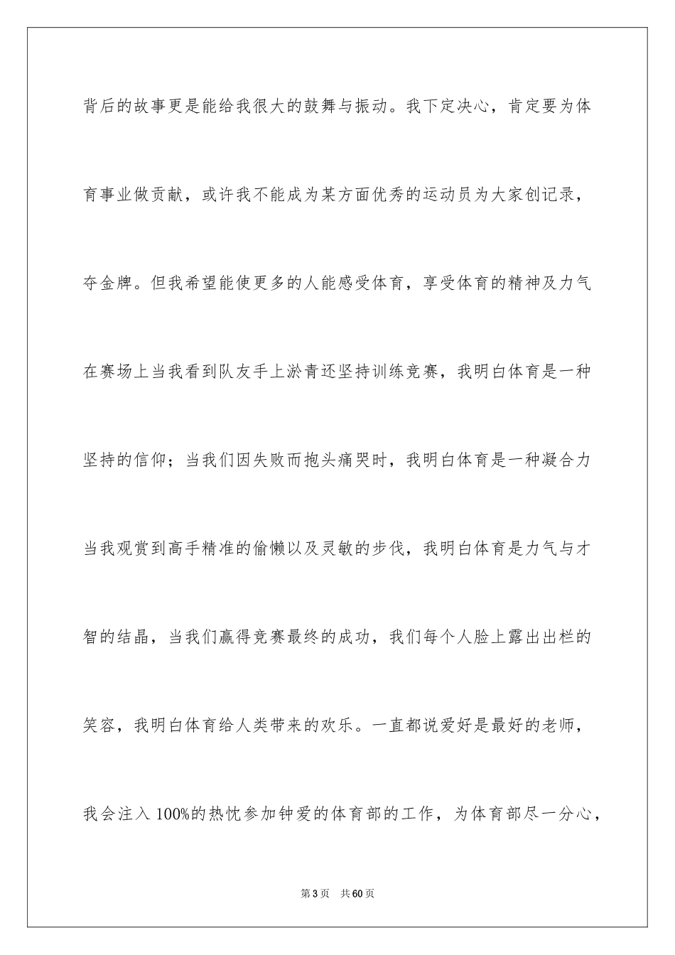 2024学生会体育部申请书_1_第3页