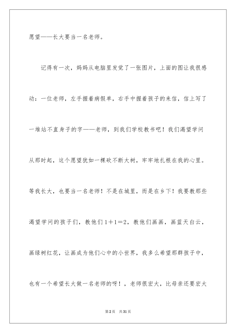 2024初中的周记_19_第2页