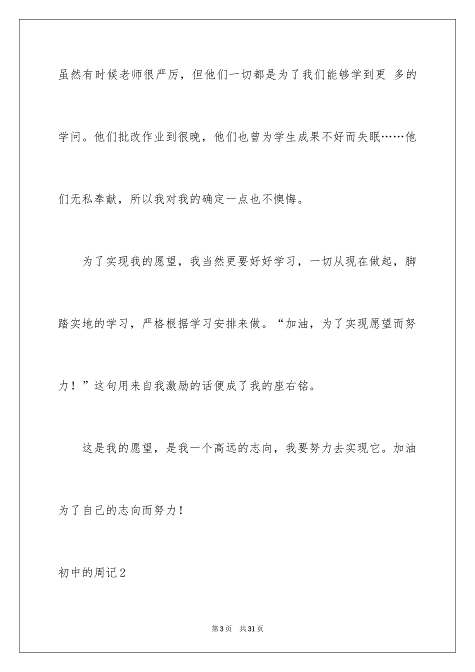 2024初中的周记_19_第3页