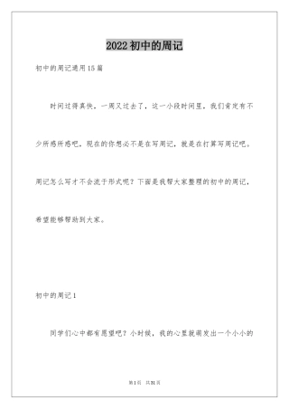 2024初中的周记_19