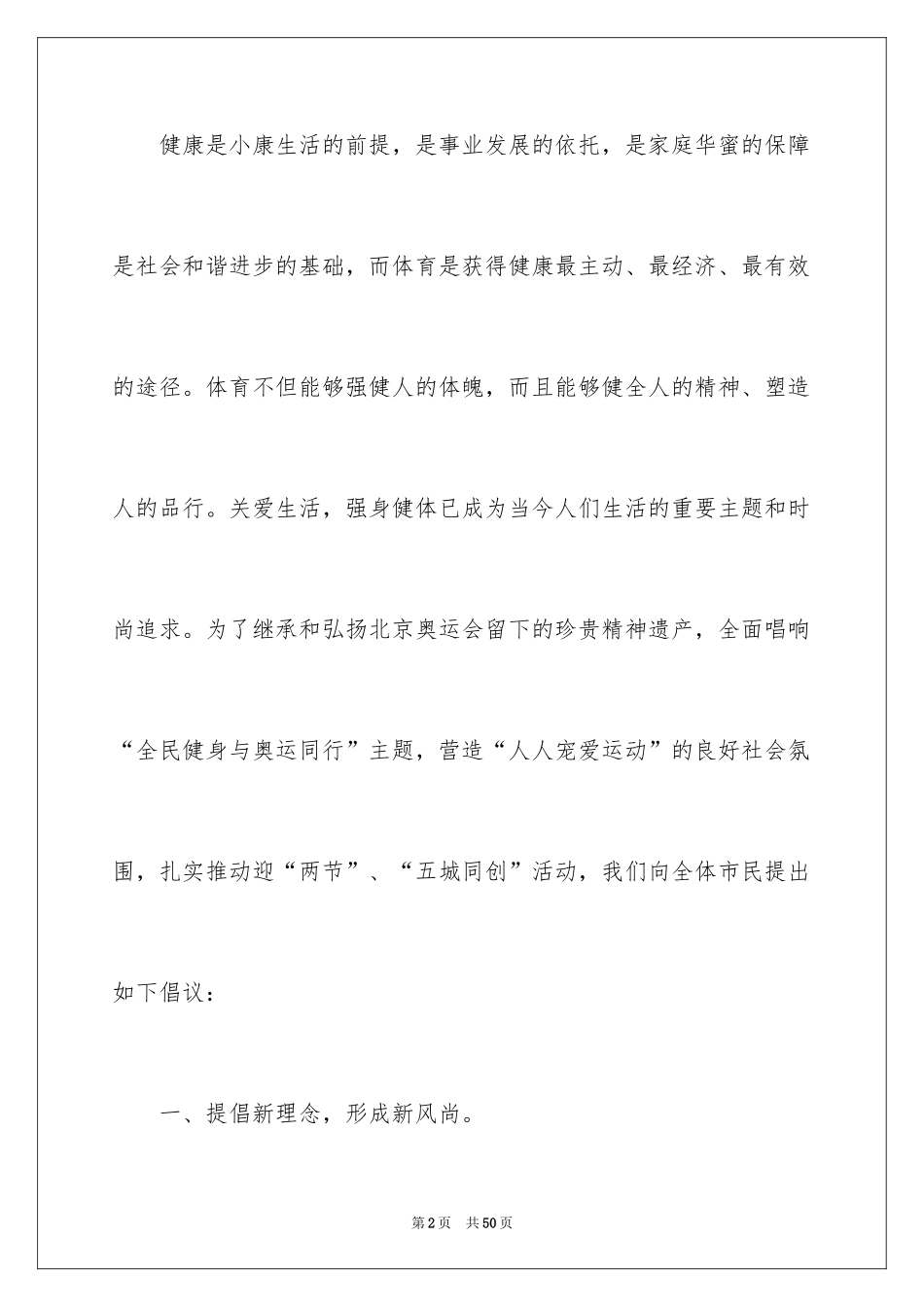2024全民健身倡议书_9_第2页