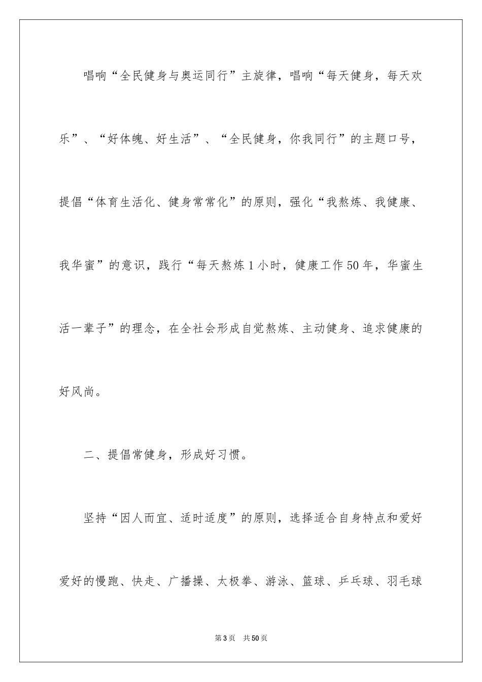2024全民健身倡议书_9_第3页