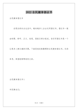 2024全民健身倡议书_9