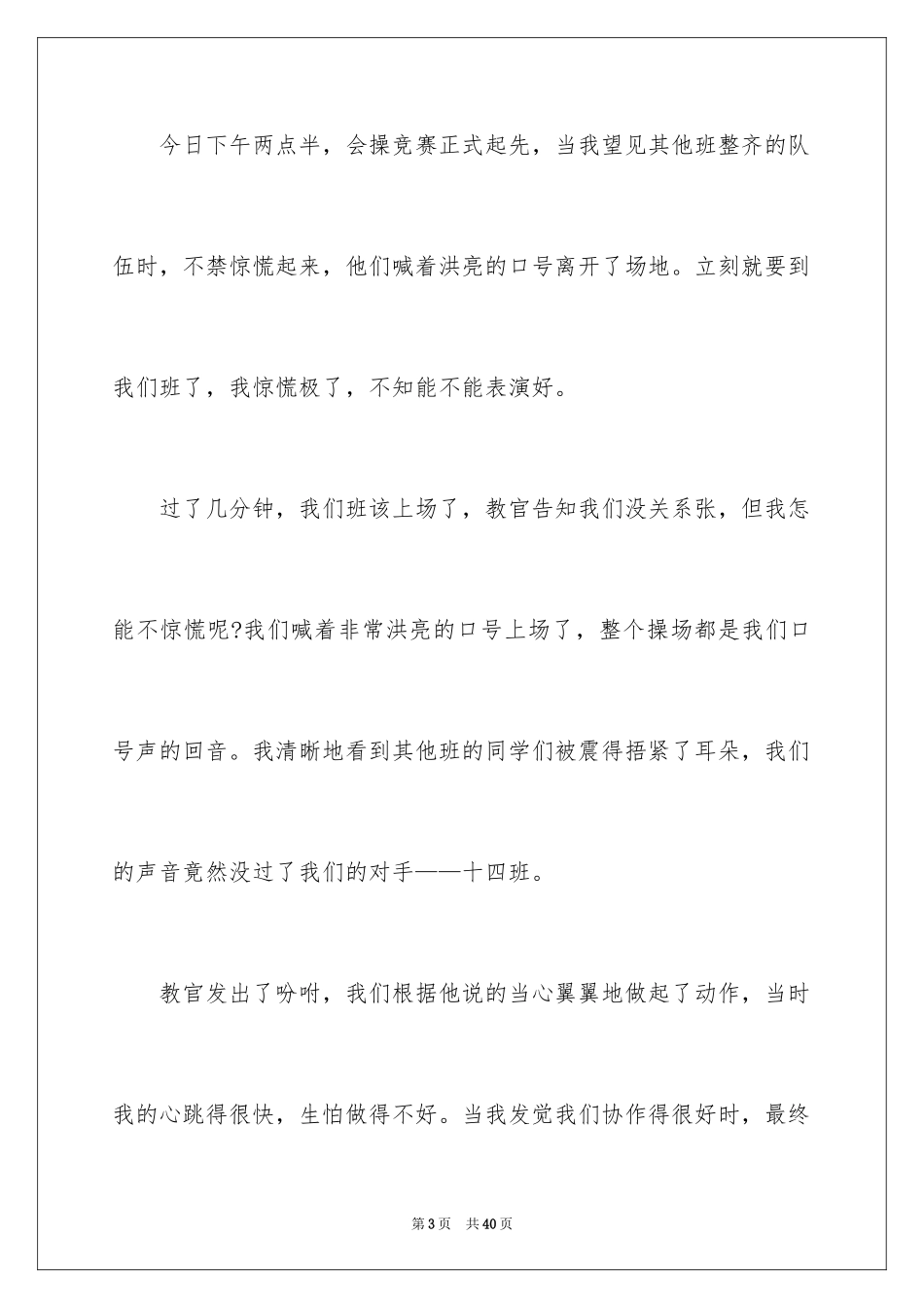 2024军训的周记_13_第3页