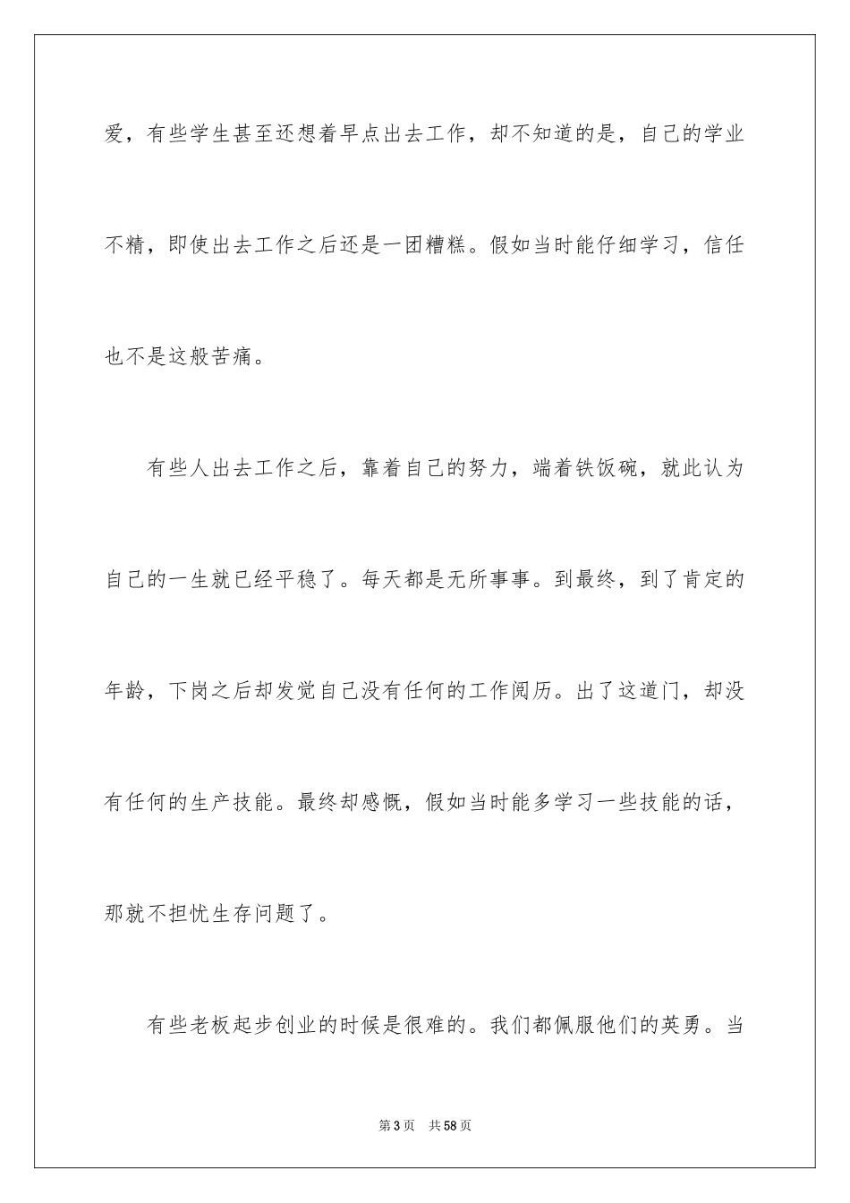 2024励志演讲稿_1579_第3页