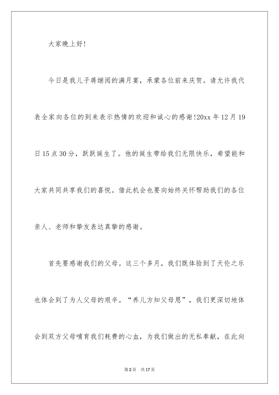 2024孩子满月答谢词_第2页