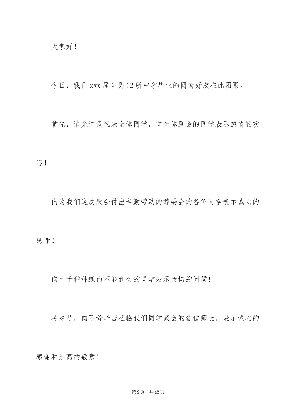2024同学聚会欢迎词_34_第2页