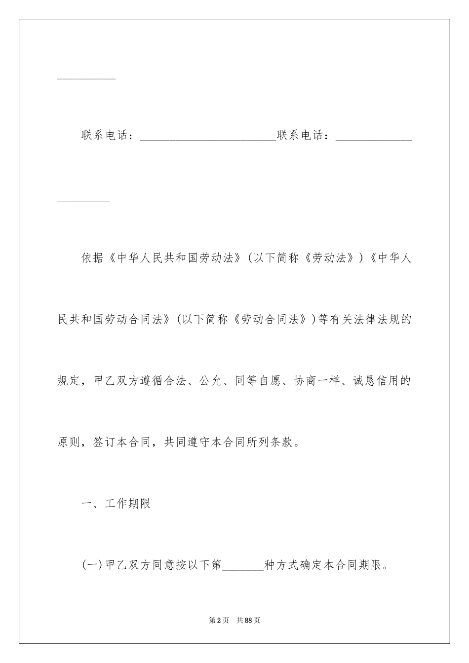 2024全日制劳动合同书_4_第2页