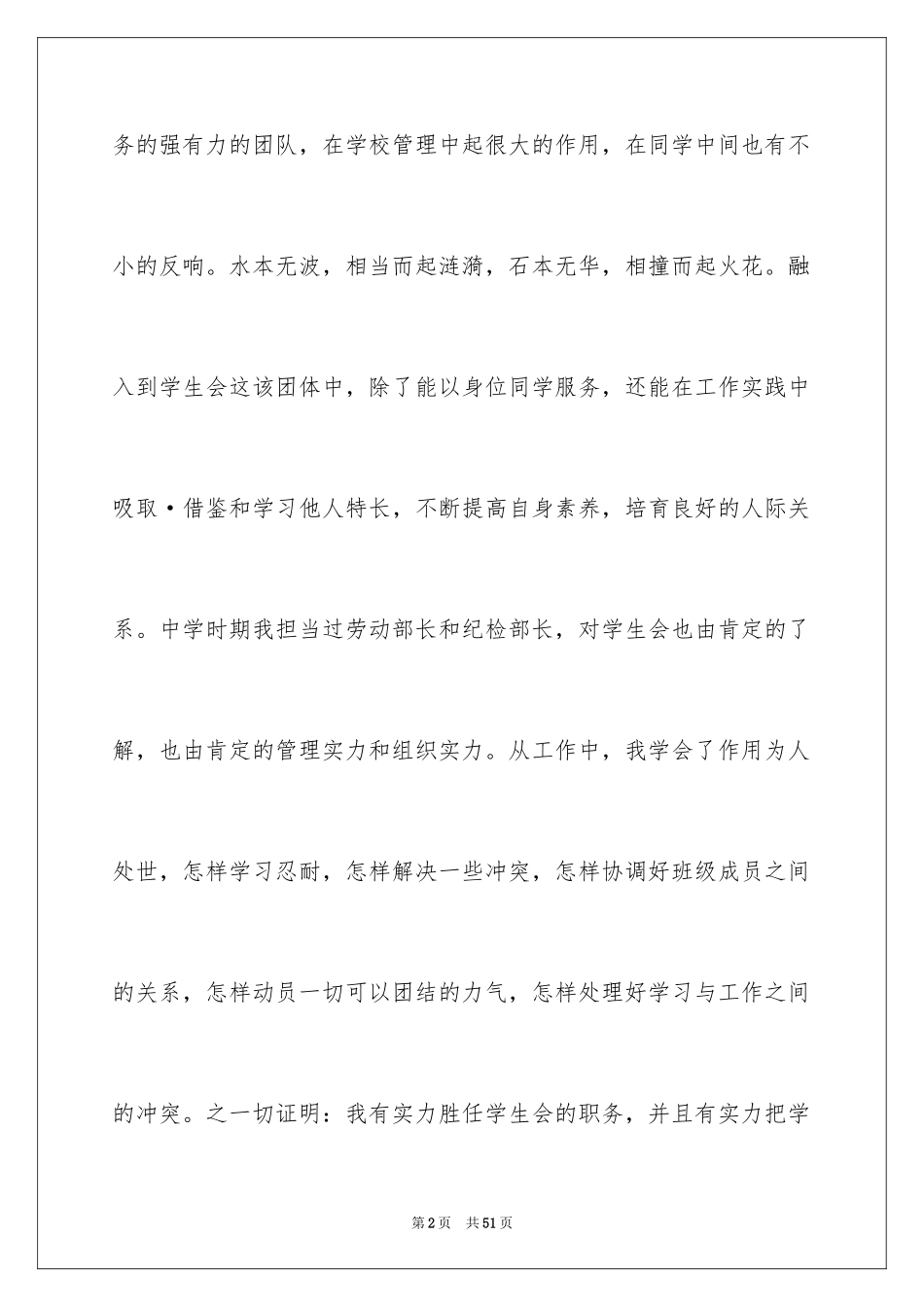 2024加入纪检部申请书_2_第2页
