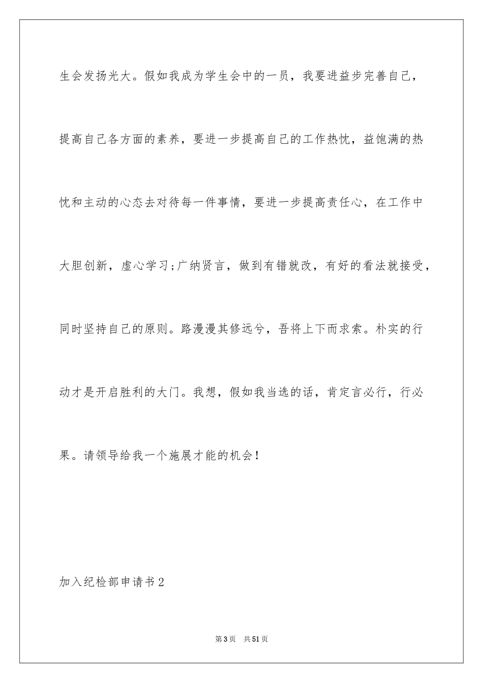 2024加入纪检部申请书_2_第3页